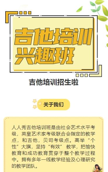 卡通黄色吉他班招生培训宣传促销活动
