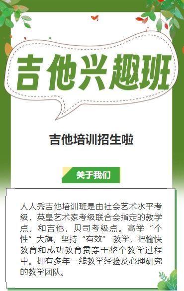 绿色吉他培训招生宣传少儿吉他班招生