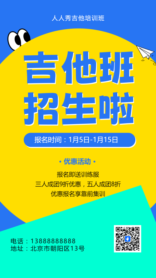 可爱卡通黄色吉他培训招生宣传