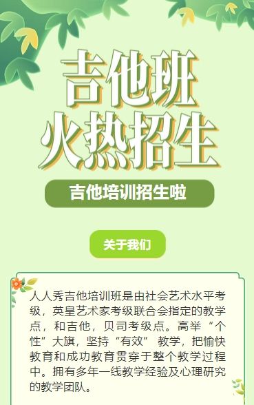 绿色吉他培训招生宣传少儿吉他班招生