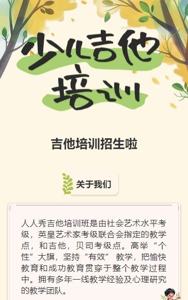 插画吉他班招生培训宣传促销活动