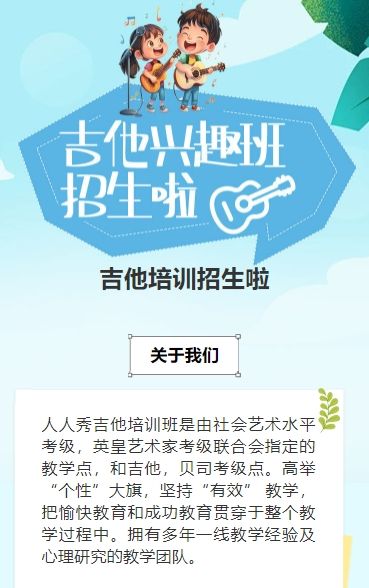 蓝色吉他培训招生宣传少儿吉他班招生