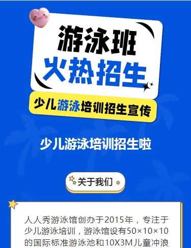 可爱卡通蓝色游泳培训招生宣传