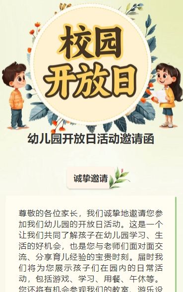 卡通清新黄色开放日邀请函学生家长会校园开放日活动