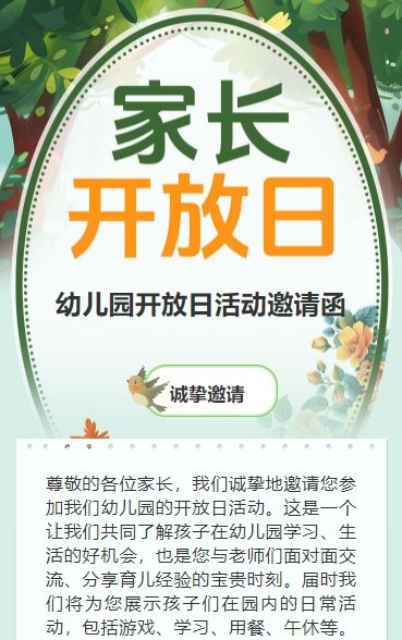 卡通绿色幼儿园校园开放日邀请函