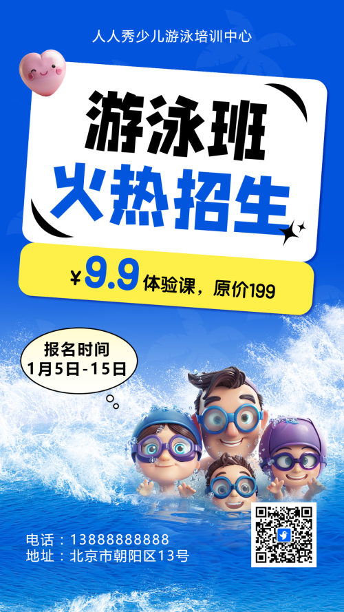 可爱卡通蓝色游泳培训招生宣传