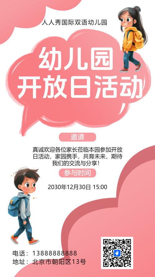 卡通粉红幼儿园校园开放日邀请函