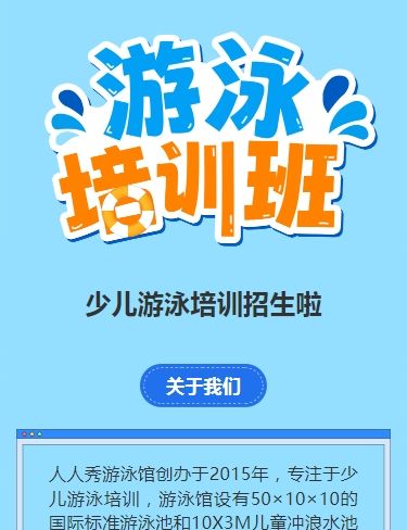 可爱卡通蓝色游泳培训招生宣传