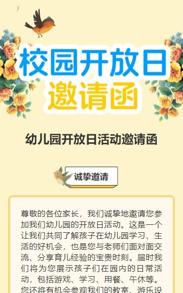 卡通黄色开放日邀请函学生家长会校园开放日活动