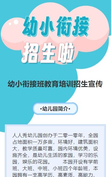 卡通蓝粉幼小衔接班招生宣传幼儿园招生