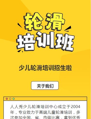 可爱卡通橙色轮滑培训招生宣传