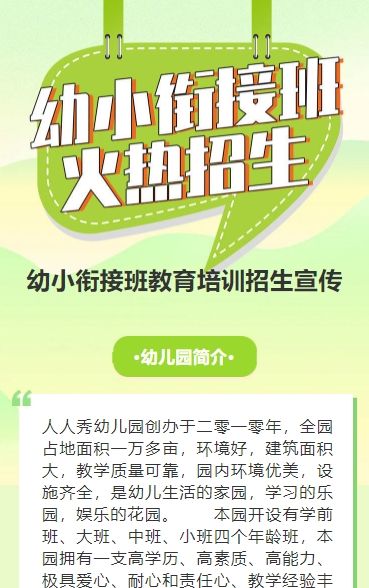 绿色清新幼小衔接班招生宣传促销活动
