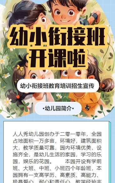 插画幼小衔接班招生宣传促销活动