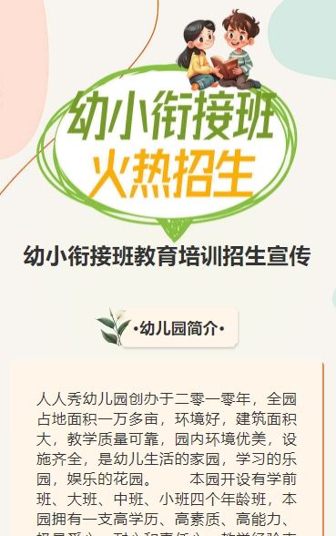 卡通幼小衔接班招生宣传幼儿招生促销活动