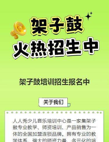可爱卡通绿色架子鼓培训招生宣传