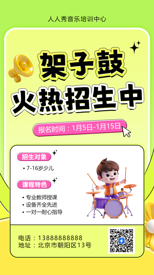 可爱卡通绿色架子鼓培训招生宣传