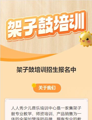 可爱卡通黄色架子鼓培训招生宣传