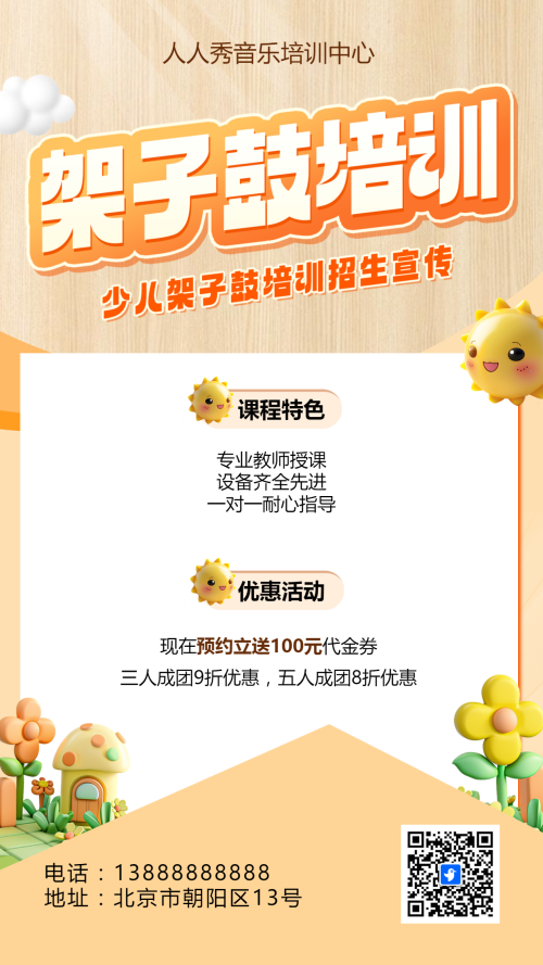 可爱卡通黄色架子鼓培训招生宣传