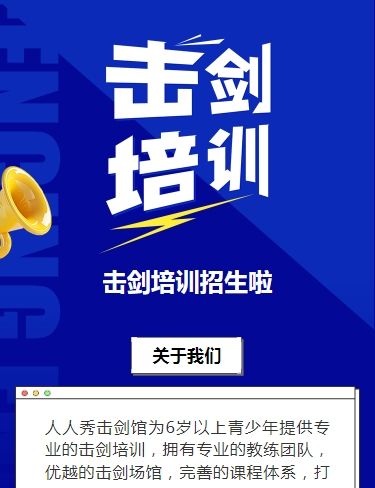 可爱卡通蓝色击剑培训招生宣传