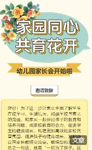 卡通黄色家长会家长座谈会邀请函