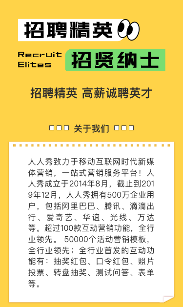 招聘精英 招贤纳士