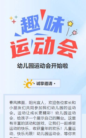 卡通清新蓝色校园运动会邀请