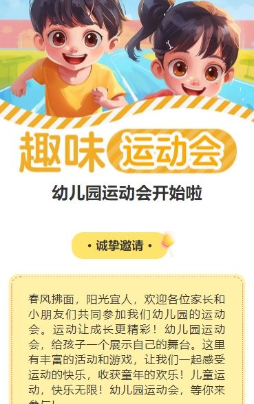 插画手绘黄色清新校园运动会邀请