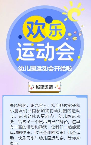 卡通清新蓝色校园运动会邀请