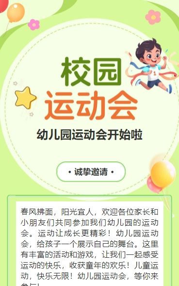 卡通清新绿色校园运动会邀请