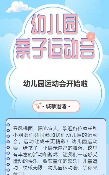 卡通蓝色幼儿园运动会亲子活动邀请函