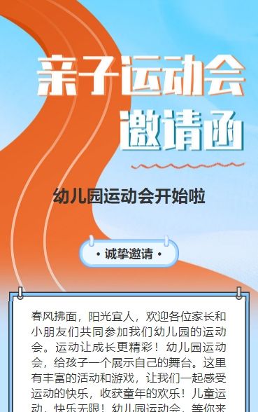 插画幼儿园运动会亲子活动邀请函