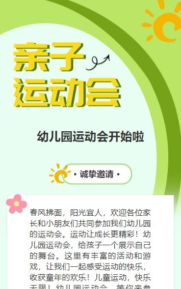 卡通绿色幼儿园运动会亲子活动邀请函