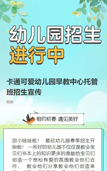 卡通可爱幼儿园招生宣传