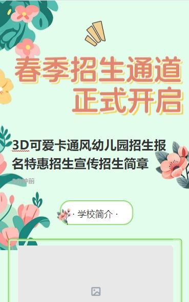 3D可爱卡通风幼儿园招生报名特惠招生宣传招生简章