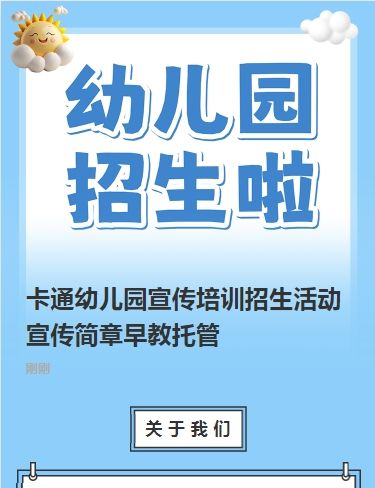 卡通幼儿园宣传培训招生活动宣传简章早教托管