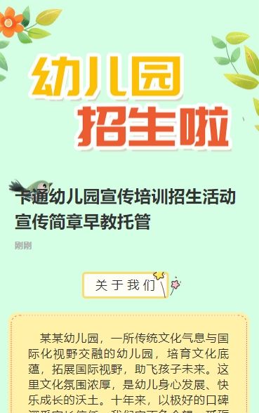 卡通幼儿园宣传培训招生活动宣传简章早教托管