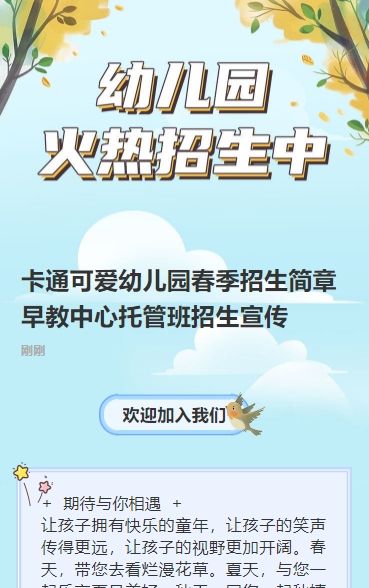 卡通可爱幼儿园春季招生简章早教中心托管班招生宣传