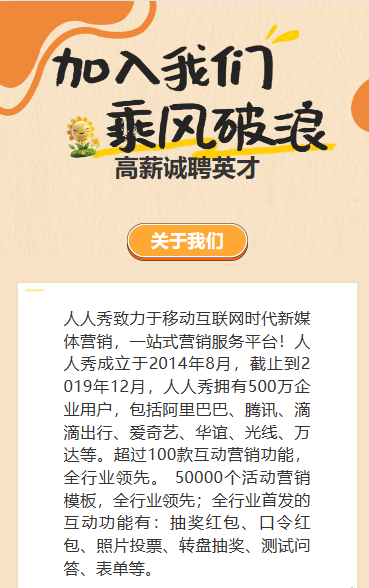 企业高薪诚聘招聘宣传