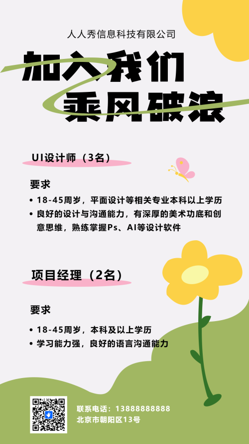 春季招聘企业人才招聘
