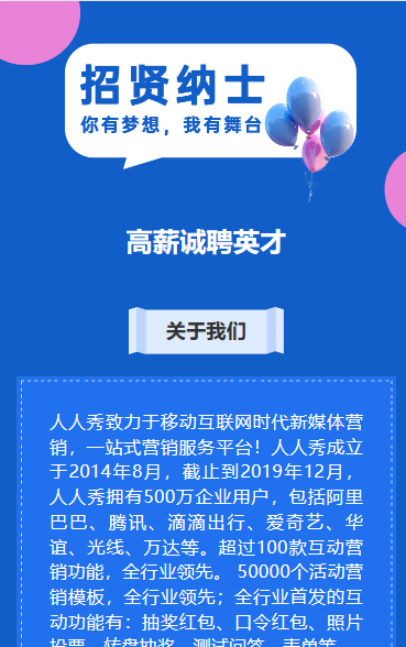 企业高薪诚聘招聘宣传