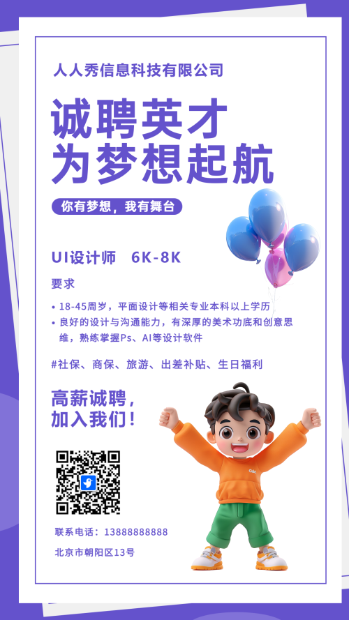 企业招聘社会招聘
