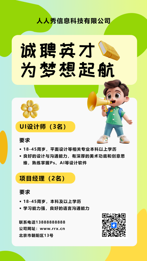 春季招聘企业人才招聘