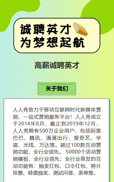 春季招聘企业人才招聘