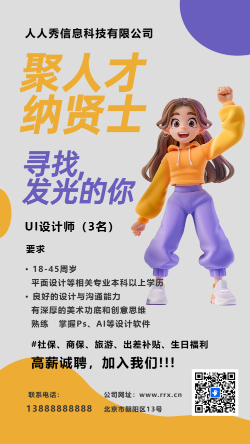 企业招聘社会招聘
