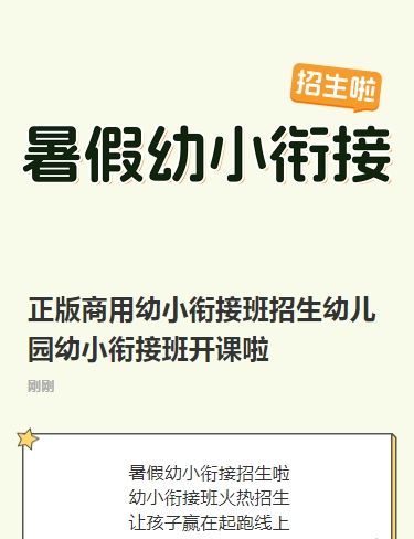 正版商用幼小衔接班招生幼儿园幼小衔接班开课啦
