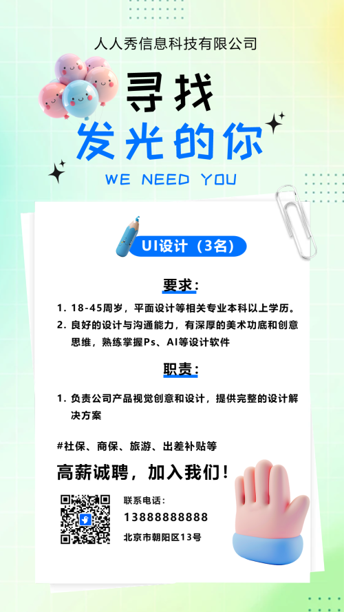春季招聘企业人才招聘