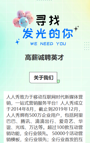 春季招聘企业人才招聘