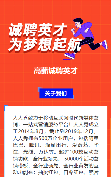 企业高薪诚聘招聘宣传