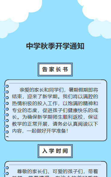 你好新学期