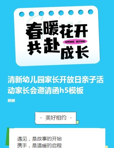 清新幼儿园家长开放日亲子活动家长会邀请函